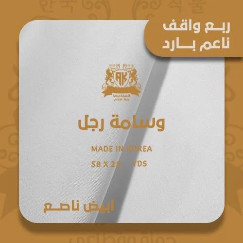 وسامة رجل