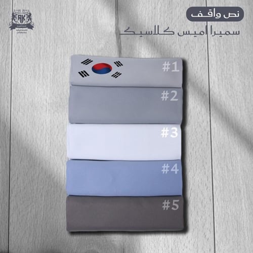 سميرا اميس كلاسيك 1-25