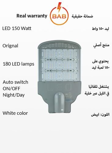 كشاف شارع ليد المنيوم عالي الجودة بقوة 150 واط لون...