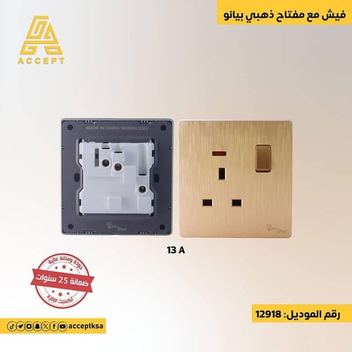 فيش ثلاثي مع مفتاح 13 أمبير لون ذهبي بيانو