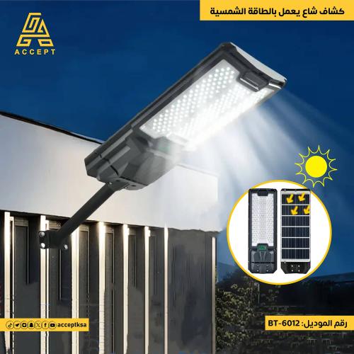 كشاف شارع 1500 واط يعمل بالطاقة الشمسية لون الإضاء...