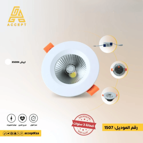 سبوت لايت ليد ألمنيوم 7 واط مقاس 7 سم لون الإنارة...