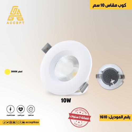 مصباح كوب مقاس 10 سم إضاءته باللون الأصفر 10 واط