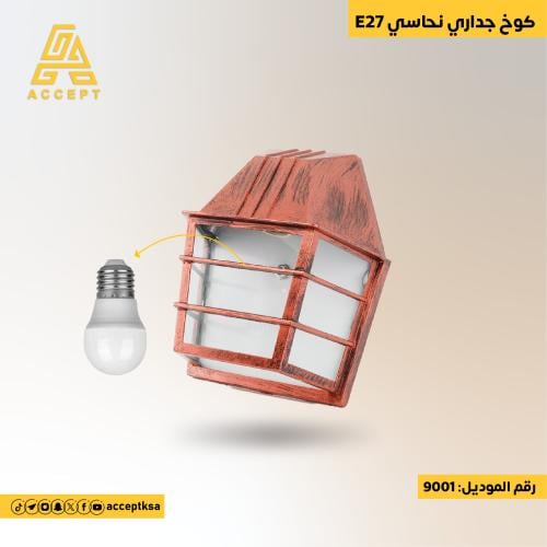 ابليك جداري خارجي شكل كوخ بقاعدة إنارة E27