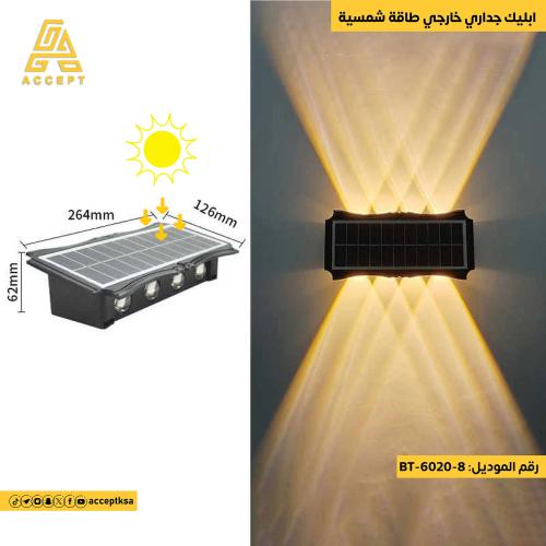 إنارة جدارية خارجية 8 إضاءات LED تعمل بالطاقة الشم...