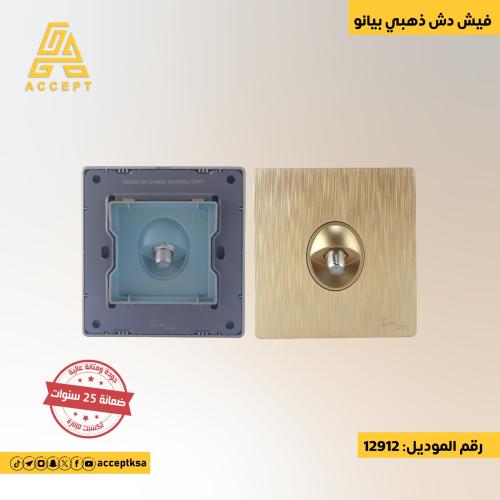 فيش دش ذهبي بيانو بتفاصيل متقنة وخطوط مثيلة لمفاتي...