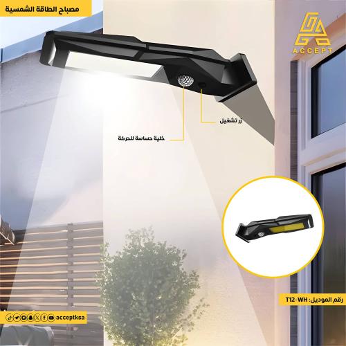 كشاف جداري خارجي LED يعمل بالطاقة الشمسية مع مستشع...