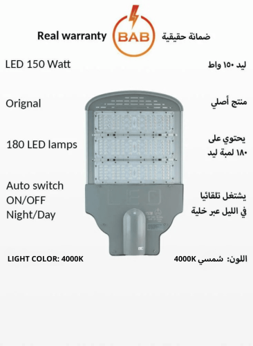 كشاف شارع ليد المنيوم عالي الجودة بقوة 150 واط لون...