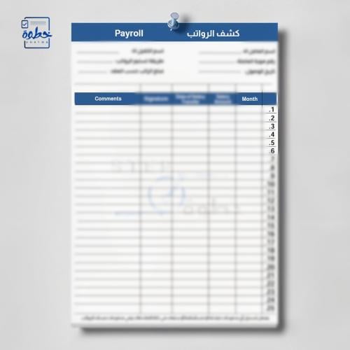 كشف رواتب العمالة