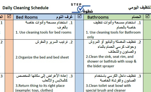 جدول تنظيف البيت - عربي وانجليزي مهام العامله للعي...