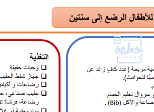 قائمة اغراض السفر للأطفال الرضع