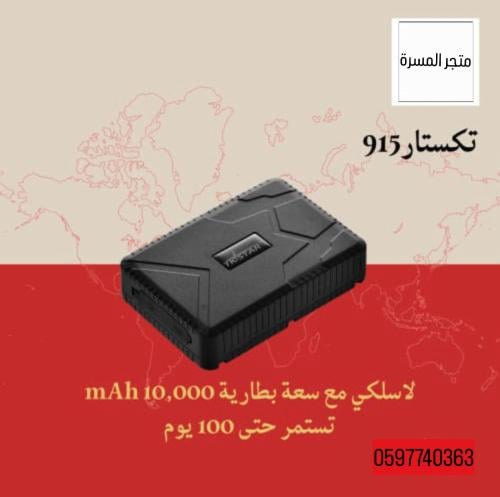 جهاز تتبع السيارات والإبل 10 الف امبير 5G
