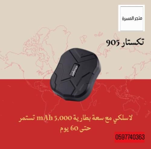 جهاز تتبع السيارات والإبل 5 الف امبير 5G