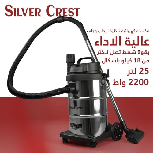 مكنسة كهربائية سيلفر كريست جاف ورطب 25 لتر 2200 وا...