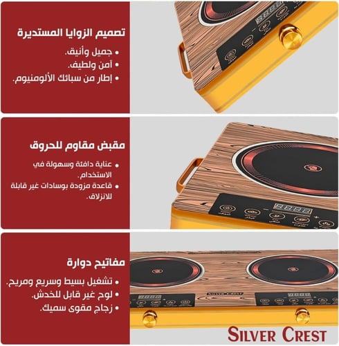موقد كهربائي سيلفر كريست مزدوج بالأشعة تحت الحمراء...