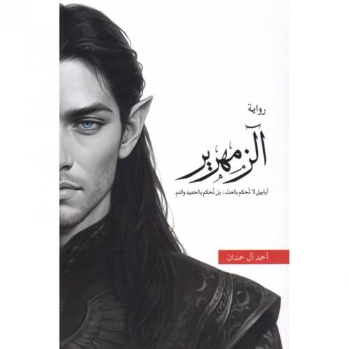 الزمهرير