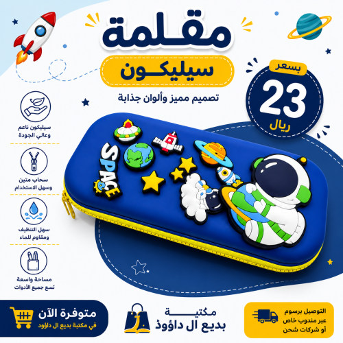مقلمة سيليكون