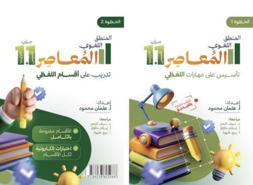 معاصر 11 اللفظي