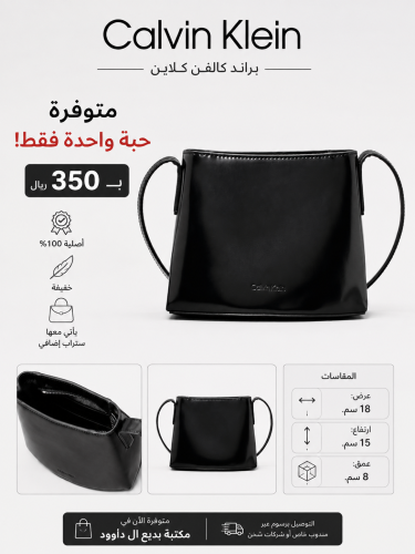 حقيبة كتف كالفن كلاين