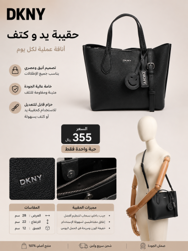 حقيبة يد و كتف DKNY