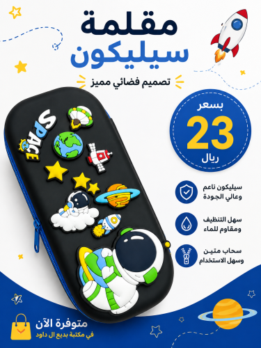 مقلمة سيليكون