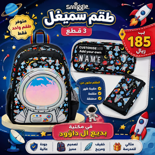 طقم 3 قطع من سيميغل
