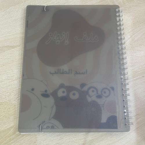 ملف انجاز طالب ( الدببه الثلاثه )