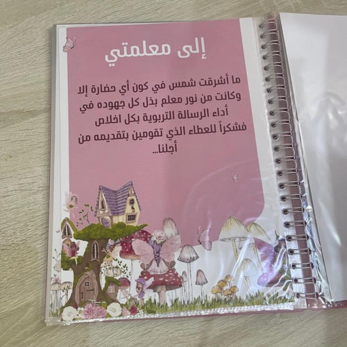 ملف انجاز طالبه