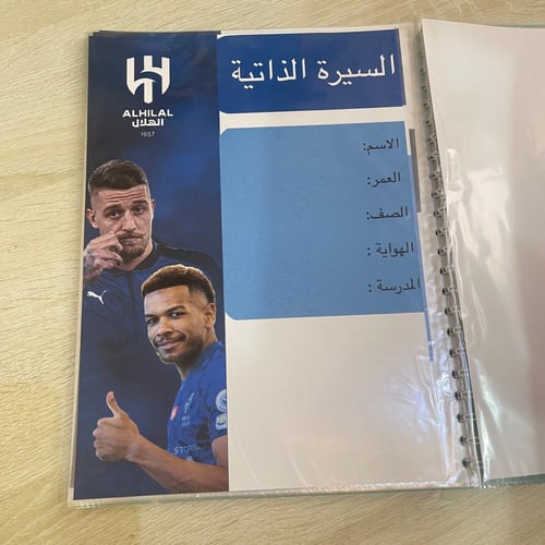 ملف انجاز طالب ( الهلال )