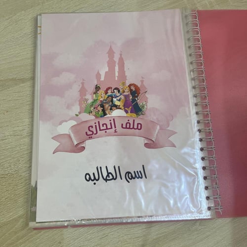 ملف انجاز طالب ( اميرات دزني )