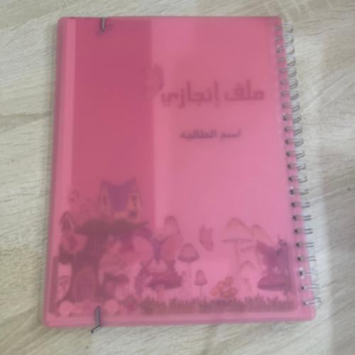 ملف انجاز طالبه