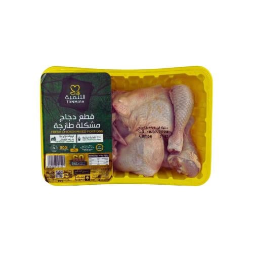 قطع دجاج مشكلة طازجة 800 جم - التنمية