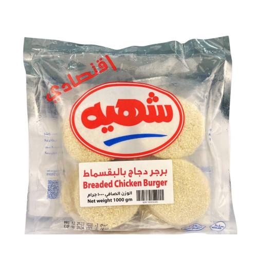 برجر دجاج بالبقسماط 1كيلو ج-شهيه