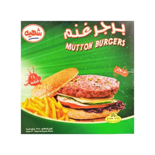 برجر غنم 1344 جم -شهيه