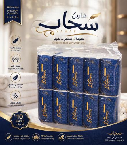 مناديل سحاب