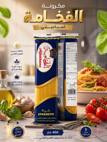 مكرونه الفخامه اسباجيتي 400جم