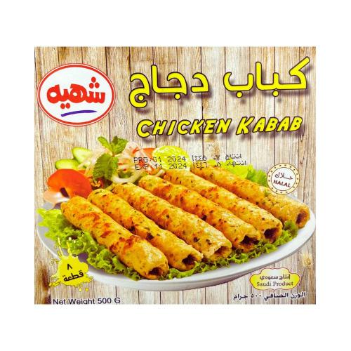كباب دجاج 8قطع500ج-شهيه