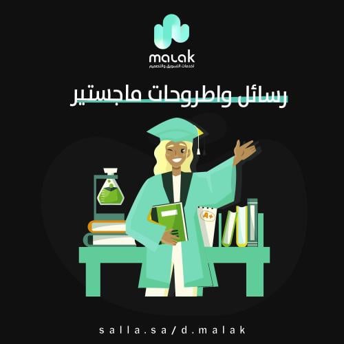 رسائل واطروحات ماجستير