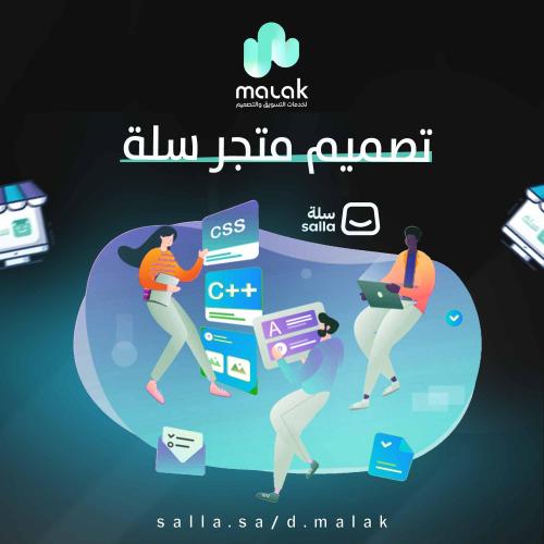 تصميم متجر احترافي على منصة سلة- باقة بلس