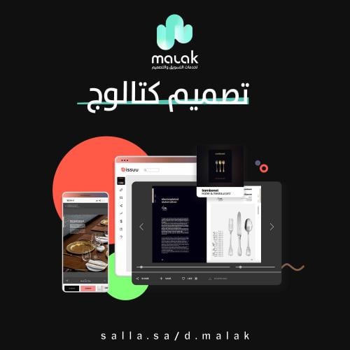 تصميم كتالوج 10 صفحات