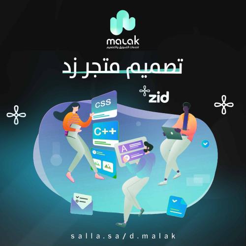 تصميم متجر احترافي على منصة زد - باقة نمو