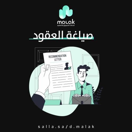 صياغة العقود