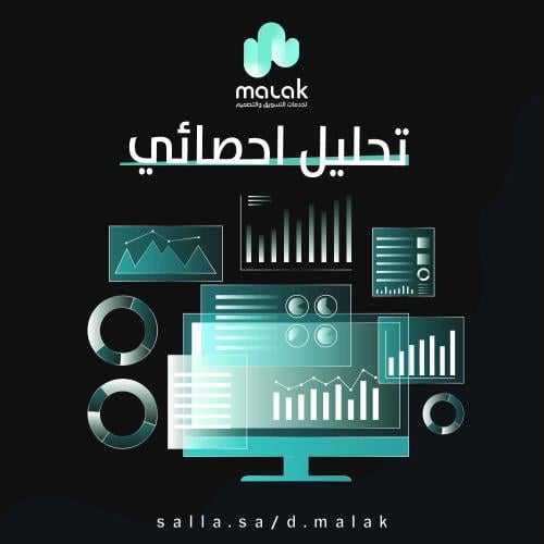 تحليل احصائي