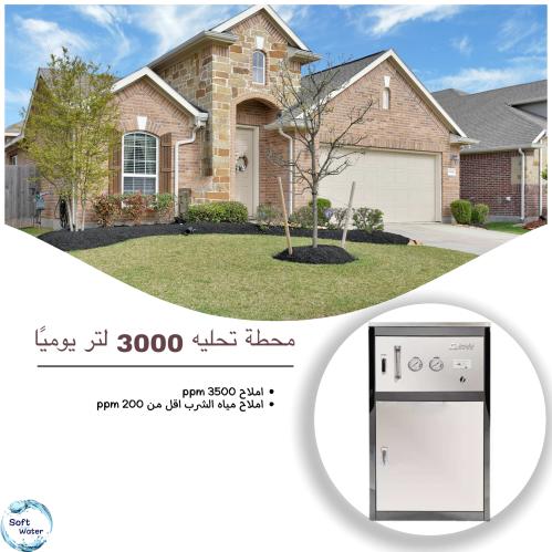 جهاز تحلية صيني صندوق 3000-4000-5000 لتر لاملاح 20...
