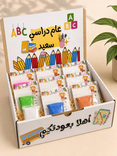 صندوق توزيعات العودة للمدرسه مكون من 30 قطعة صلصال