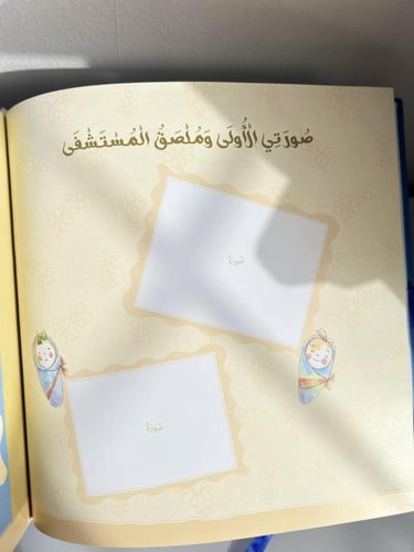 مذكرة للمولود