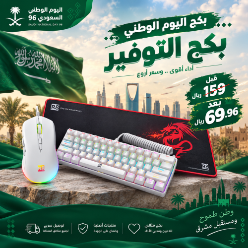 بكج التوفير اليوم الوطني96