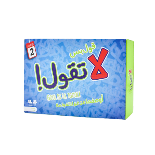 لعبه قول بس لا تقول الاصدار الثاني