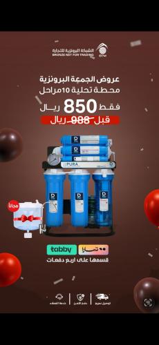 محطة تحلية بيورا 10 مراحل