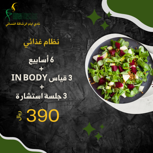 نظام غذائي لمدة 6 أسابيع